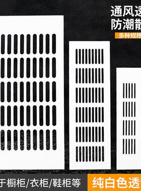 白色铝合金整体橱柜透气网鞋柜透气孔散热通风孔装饰盖格栅孔网格
