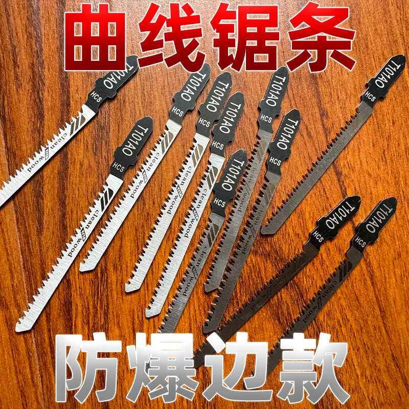 不崩边曲线锯条双面细齿防爆边木工机用T101电动锯片免漆板专用