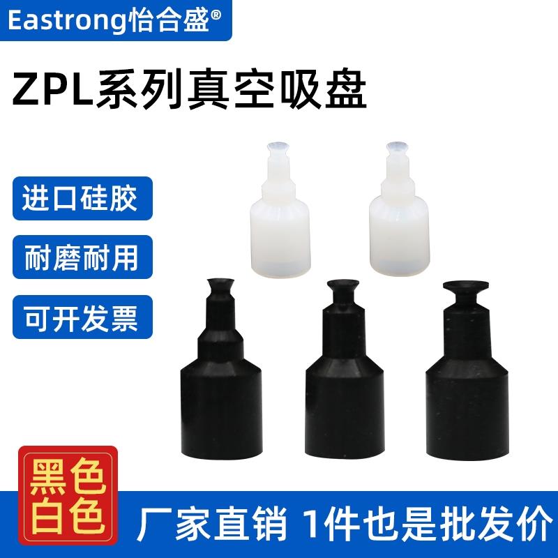 ZPL-1.5/2/3/4真空吸盘迷你吸嘴机械手工业气动配件硅胶防静电