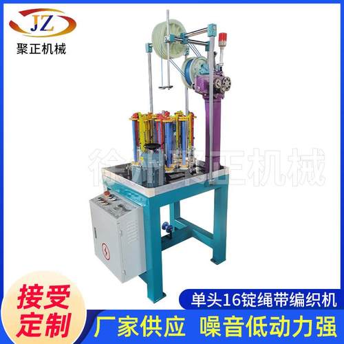 工厂供应130型单头16锭绳带编织机攀登绳电线缆绳帐篷绳带编织机