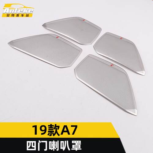 适用于19款A7四门喇叭罩装饰盖A7车门不锈钢音响箱亮片面板贴配件