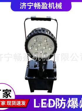 FW6101/BT防爆移动工作灯 夜间抢修救助升降移动应急灯泛光工作灯