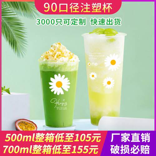 90口径一次性磨砂奶茶杯商用带盖子500700ml饮料塑料杯注塑杯可定