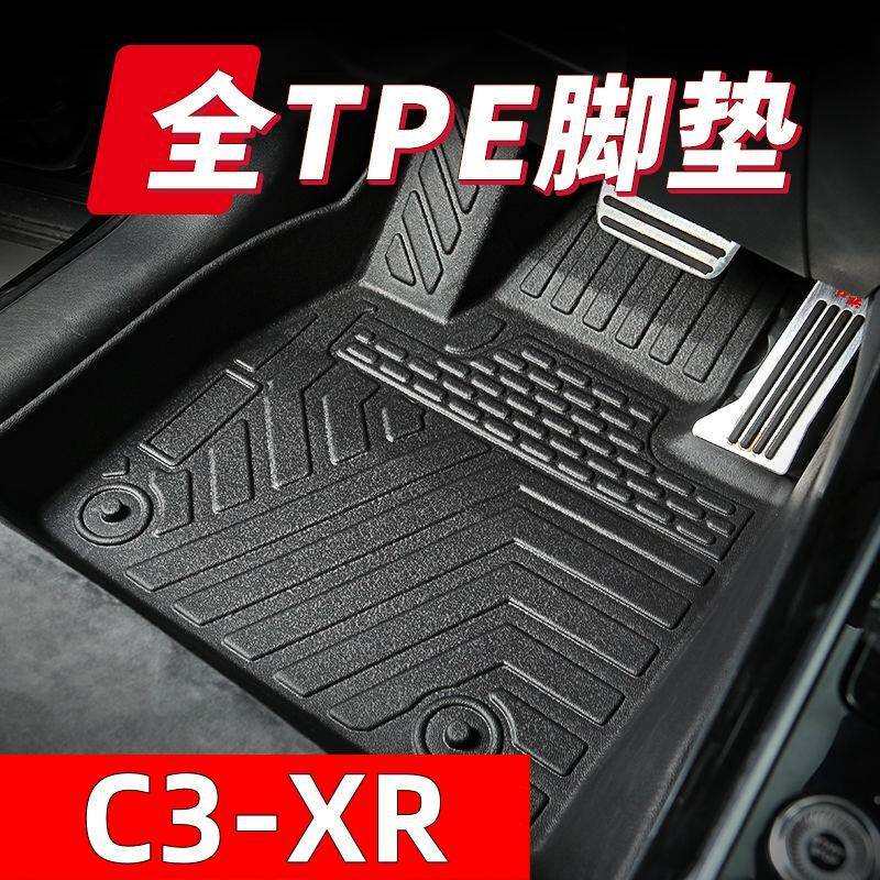 适用雪铁龙C3-XR包围tpe汽车脚垫C3-XR车内饰套丝圈装饰耐用车垫