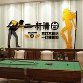 台球厅室墙面装 修创意贴纸小 饰品画自粘桌球斯诺克俱乐部背景墙装