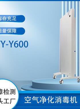 XTY-Y600空气消毒机 家用办公室大型商场消毒杀菌净化消毒器
