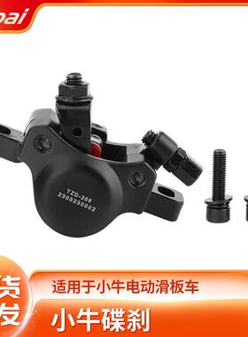 现货小牛KQi3 KQi2电动滑板车黑色碟刹器通用款碟刹机械配件