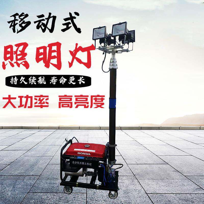 工程照明灯移动式应急救援户外施工工作灯升高4.5米泛光照明灯