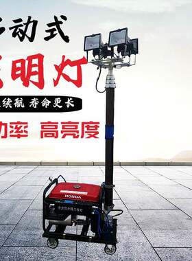 工程照明灯移动式应急救援户外施工工作灯升高4.5米泛光照明灯