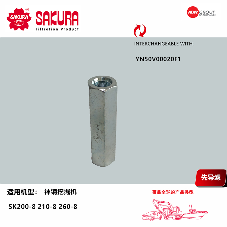 H9916神钢挖掘机配件SK200-8 210-8 260-8先导滤芯YN50V00020F1