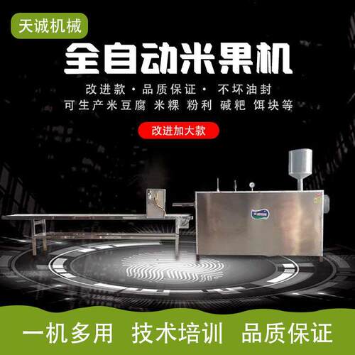 天诚机械定制款食品厂黄元米果机TCH-260型号齐全