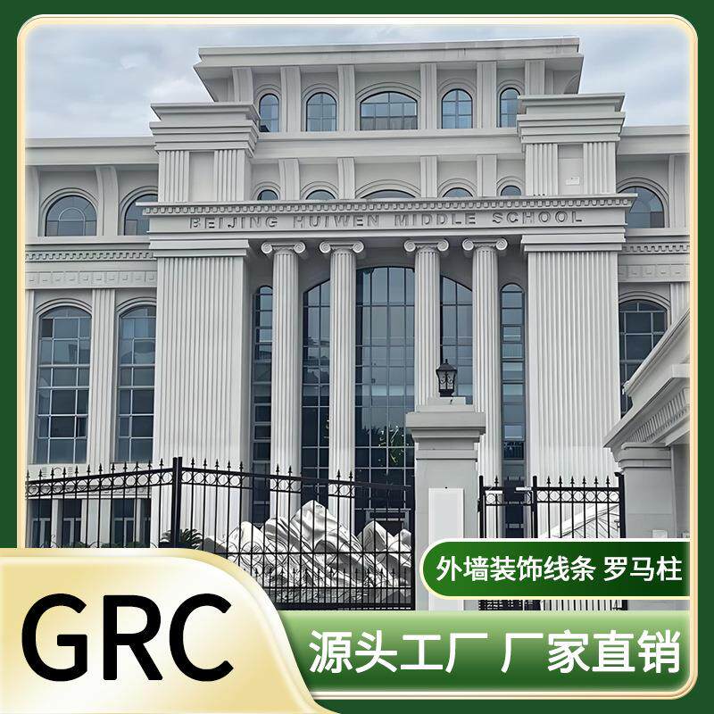 GRC外墙装饰线条幕墙造型水泥构件罗马柱门窗套梁托店铺门头