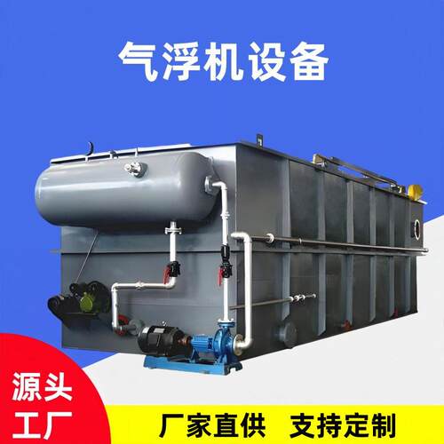 平流式溶气气浮机农村污水处理设备肉类加工废水一体化处理设备