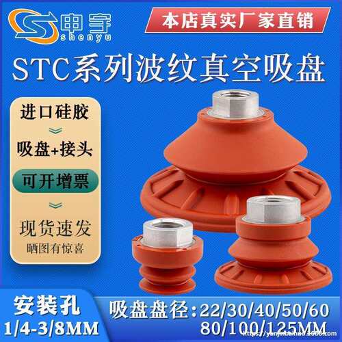 STC22/30/40/50/60/80/100N金属钣金真空吸盘防滑耐油波纹吸嘴