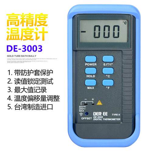 进口台湾得益DEREE数字显温度计DE-3003工业测温仪温度表检测试仪