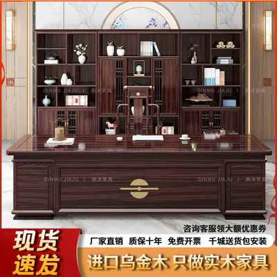 新中式乌金木实木办公老板桌书房办公室大班台总裁高端书桌椅组合