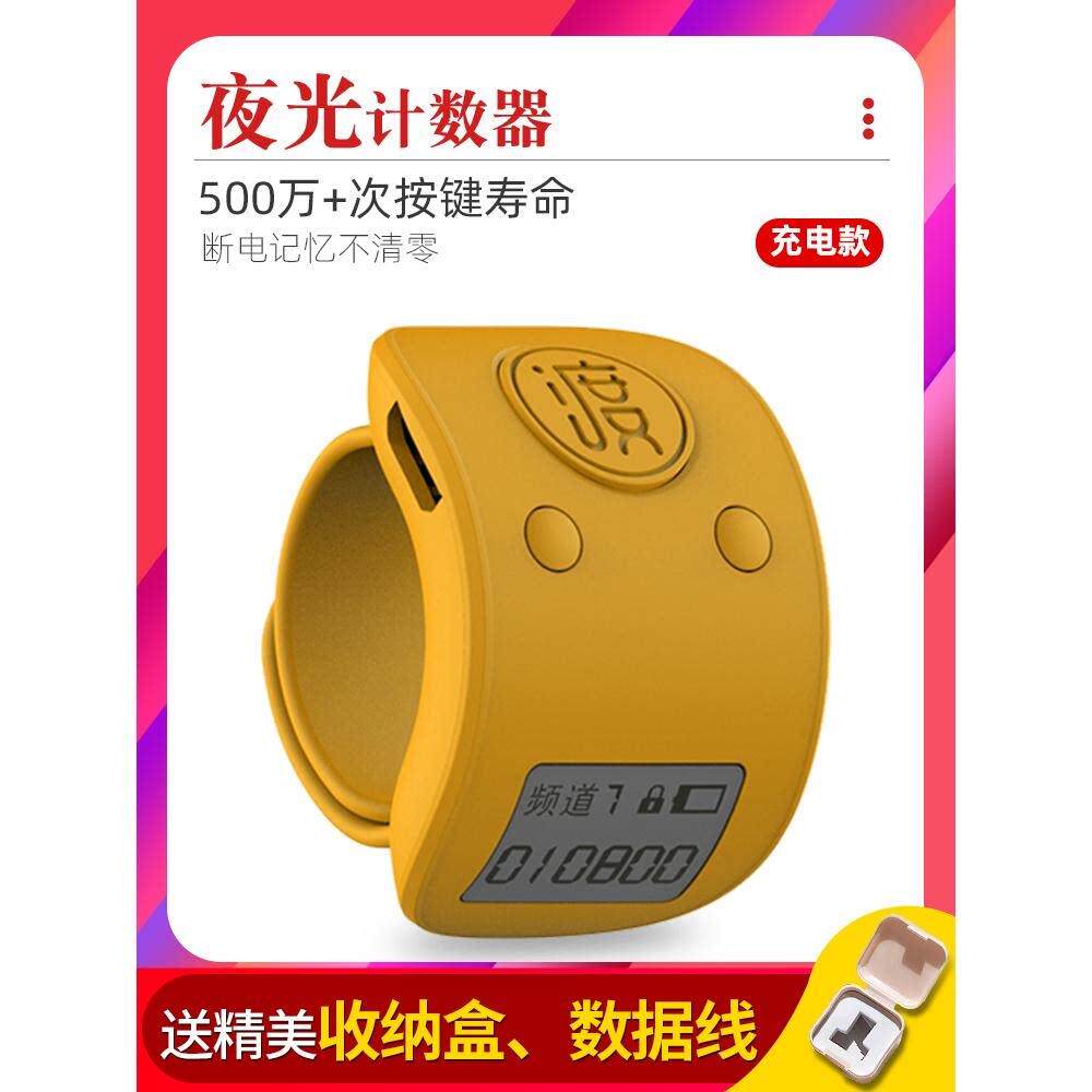 手指计数器手按夜光可充电手动戒指智能电子数显点数器人流记数器