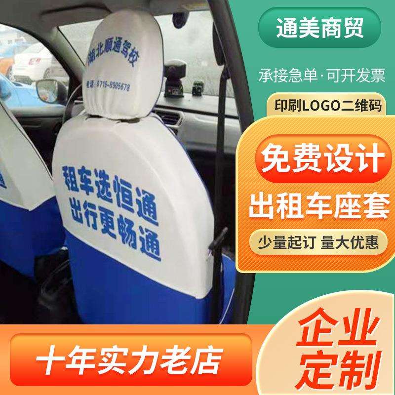 加厚蓝白拼接汽车广告座椅套出租车座椅套全包教练车布艺四季座套