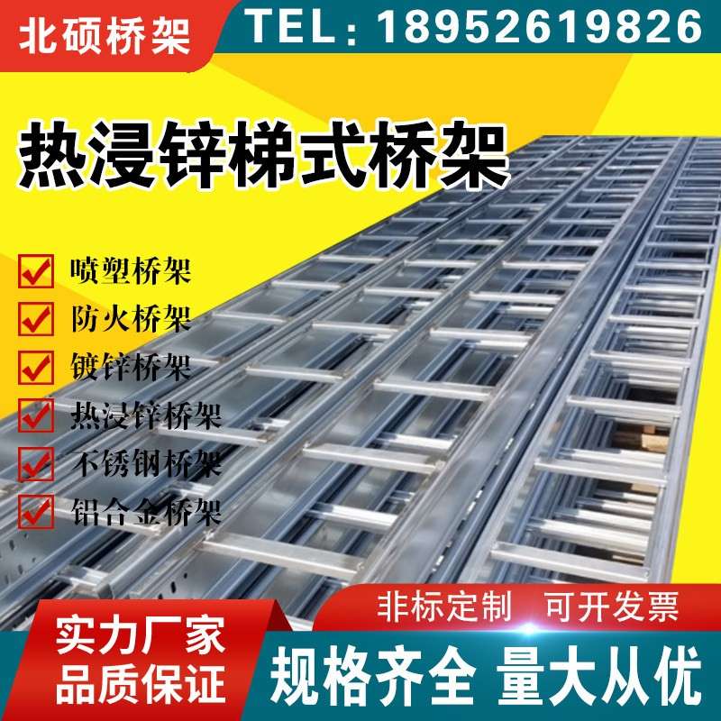 热浸锌桥架热镀锌梯式桥架镀锌喷塑防火铝合金电缆桥架槽式大跨距
