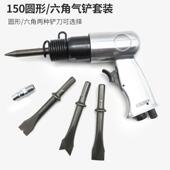 气铲风气铲刀254气锤风锤工具镐刹车片风气镐除锈器枪动头铲凿补