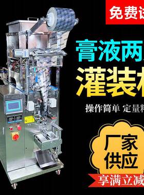全自动液体包装机液体装袋机立式酱料灌装机袋装蜂蜜液体包装机