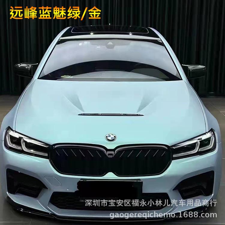 远峰蓝魅绿车身贴膜金全车贴纸汽车改色膜个性改装保护膜个性改色