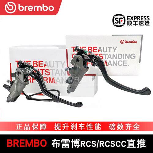 意大利Brembo布雷博RCS RCSCC直推上泵19/17/16/15/14刹车泵改装