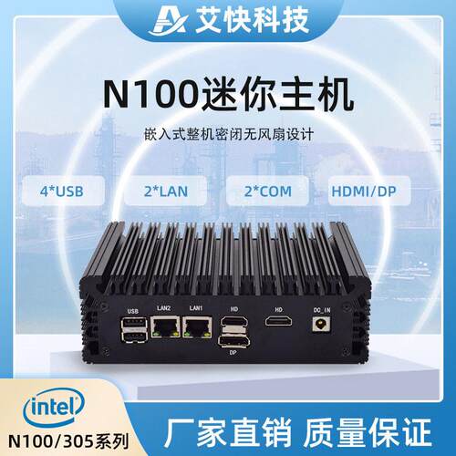 N100N305工控COM焊锡点胶机器人嵌入式小主机双网口准系统微型主