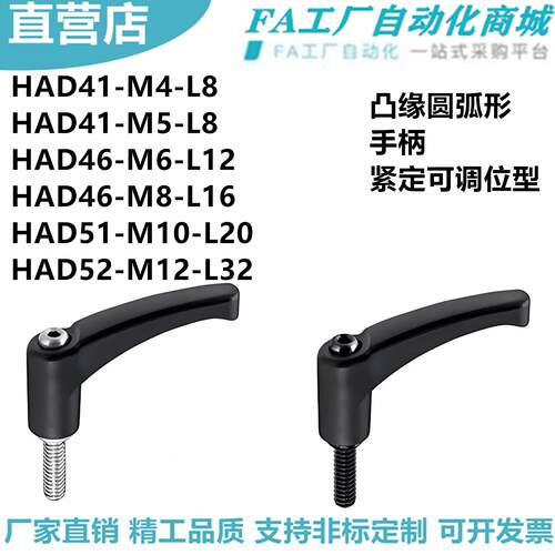 怡合HAD41-M4-L8 HAD46-M6-L12 HAD51-M10-L20 52-M12-L32手柄达