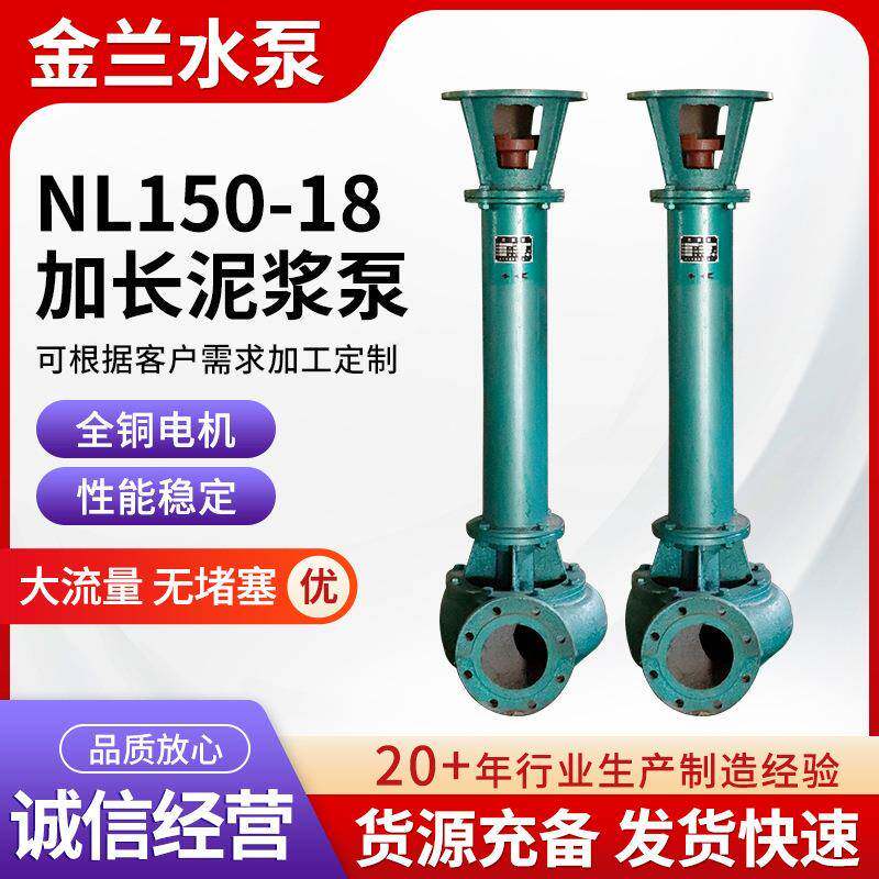 加长泥浆泵NL150-18立式不堵塞大流量液下排泥泵铸铁6寸加长泵