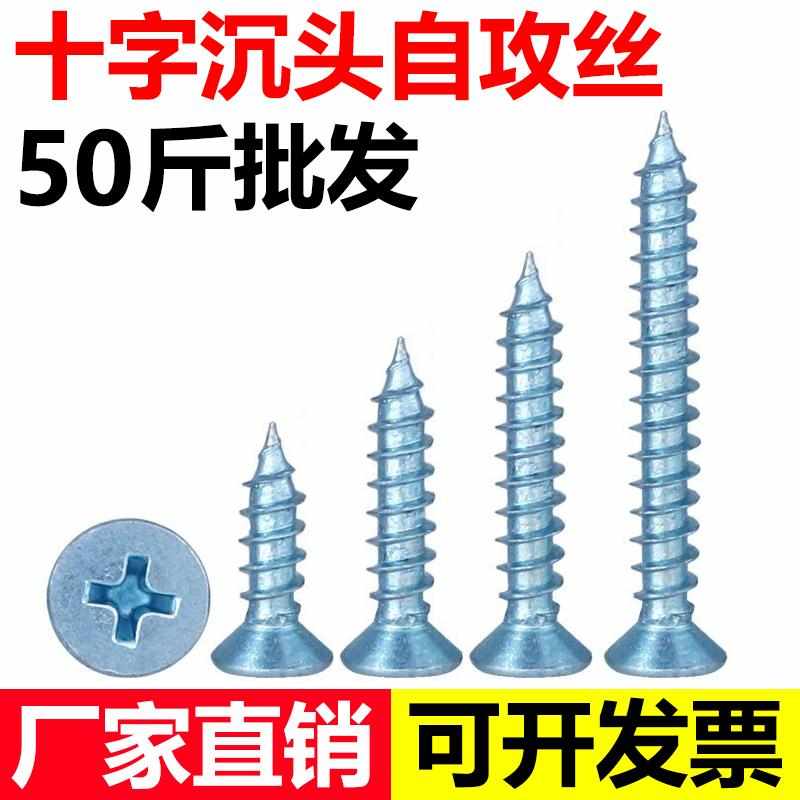加硬十字沉头自攻螺丝加长平头开关面板木螺钉蓝锌铝合金板钉M4