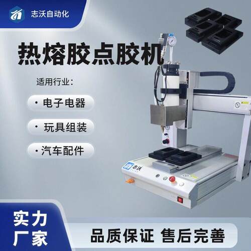 沃全自动热充熔点胶机车载无线电支点胶机志架外胶壳点胶涂胶自动