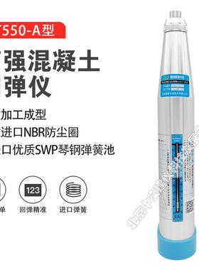HT550-A混凝土高强回弹仪高强度高标号砼强度检测仪5.5J