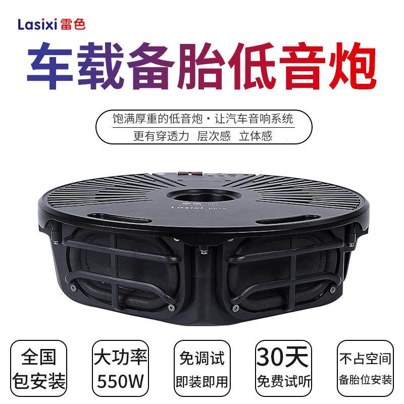 汽车备胎低音炮有源车载低音喇叭大功率震撼重低音改装专用超薄喇