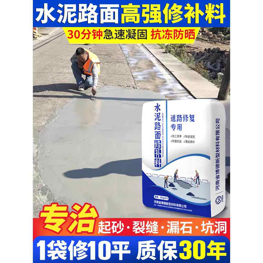 水泥路面高强修补材料地板速干自流平混凝土砂缝修补剂砂浆