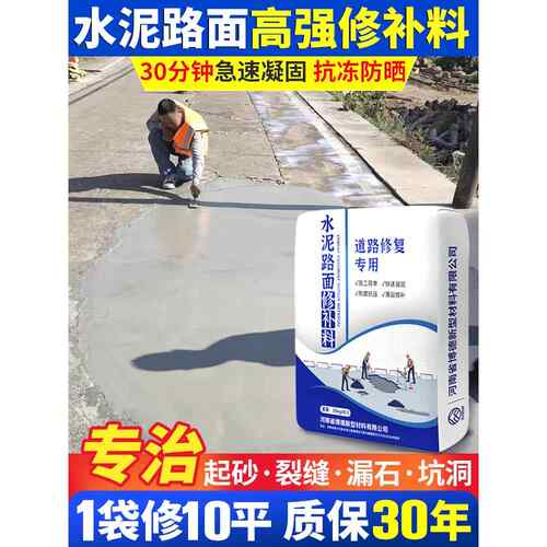 水泥路面高强修补材料地板速干自流平混凝土砂缝修补剂砂浆