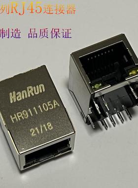 全铜 RJ45HR911105A HY951180A HR911130A hr911103a rj45滤波器