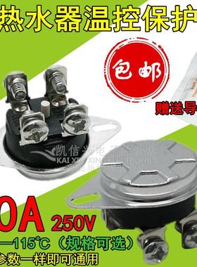 KSD303电热水器温控开关75/92/95/115度250v30A防干烧超温保护器