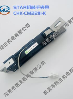星塔机械手水口夹 EINS夹具CHK-CM22III-K（包邮不议价）