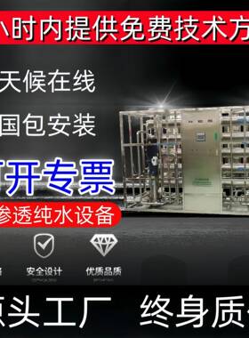 工厂直供6吨双级全不锈钢反渗透设备化妆品化工高纯水制取设备