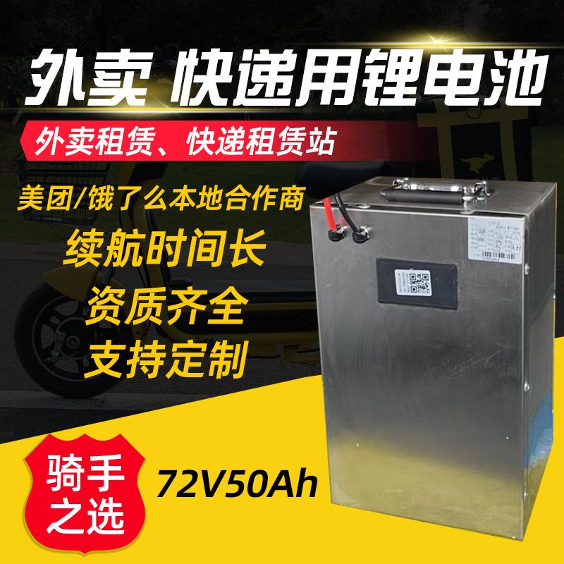 快递外卖电动车锂电池磷酸铁锂72V50ah电动三轮车锂电池组