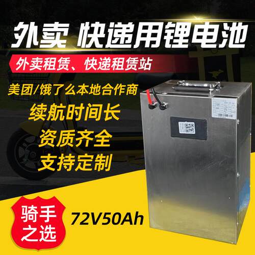快递外卖电动车锂电池磷酸铁锂72V50ah电动三轮车锂电池组