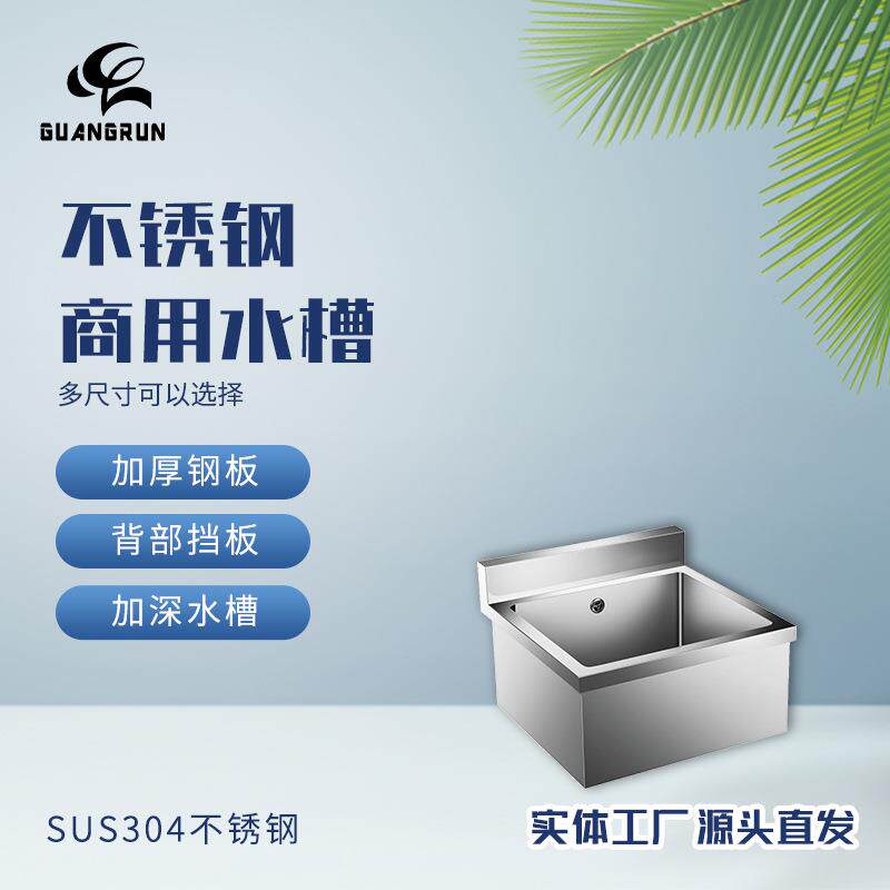 广润厨卫不锈钢大水槽厨房实验室医院工作台洗手池