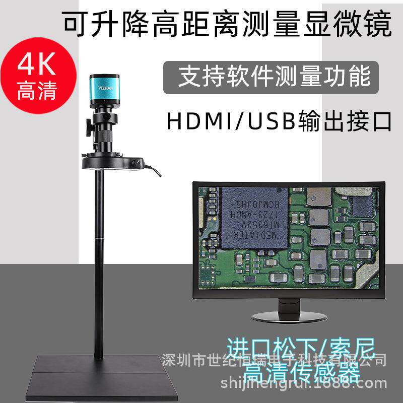 高清4K高距离视野电子显微镜4800万像60帧工业测量仪古董酒水