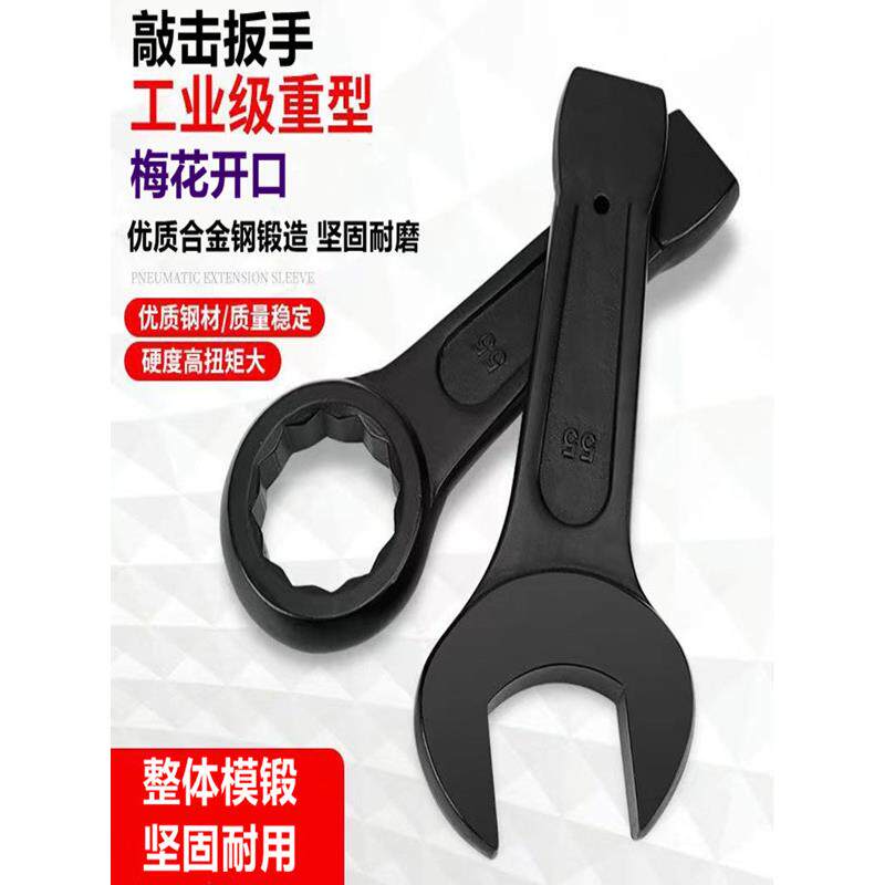 重型打击扳手，梅花工业级加厚直柄，单头打击锤，硬化大钝扳手