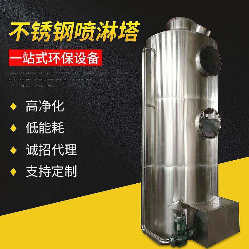 不锈钢水喷淋塔废气除臭洗涤塔pp喷淋塔废气净化设备厂家直销排风