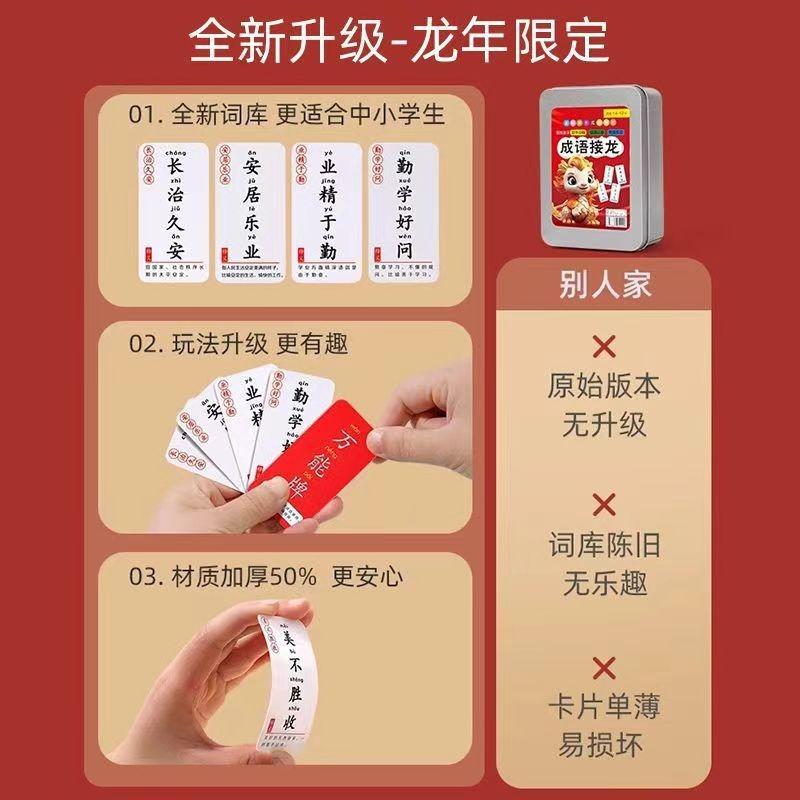 小学生成语成语接龙潜能开发卡