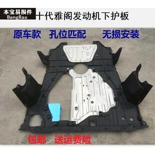22款 适用 十代雅阁发动机下护板挡泥板车身底盘波箱护板
