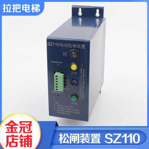 拉把电梯电动松闸电源SZ110 EPB110-B2松闸装置DC110V适用赛奥