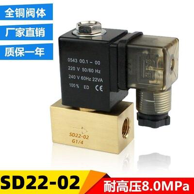 JT22-02/SD22-02二位两通高压电磁阀HP40/80常闭耐压8Mpa水阀气阀